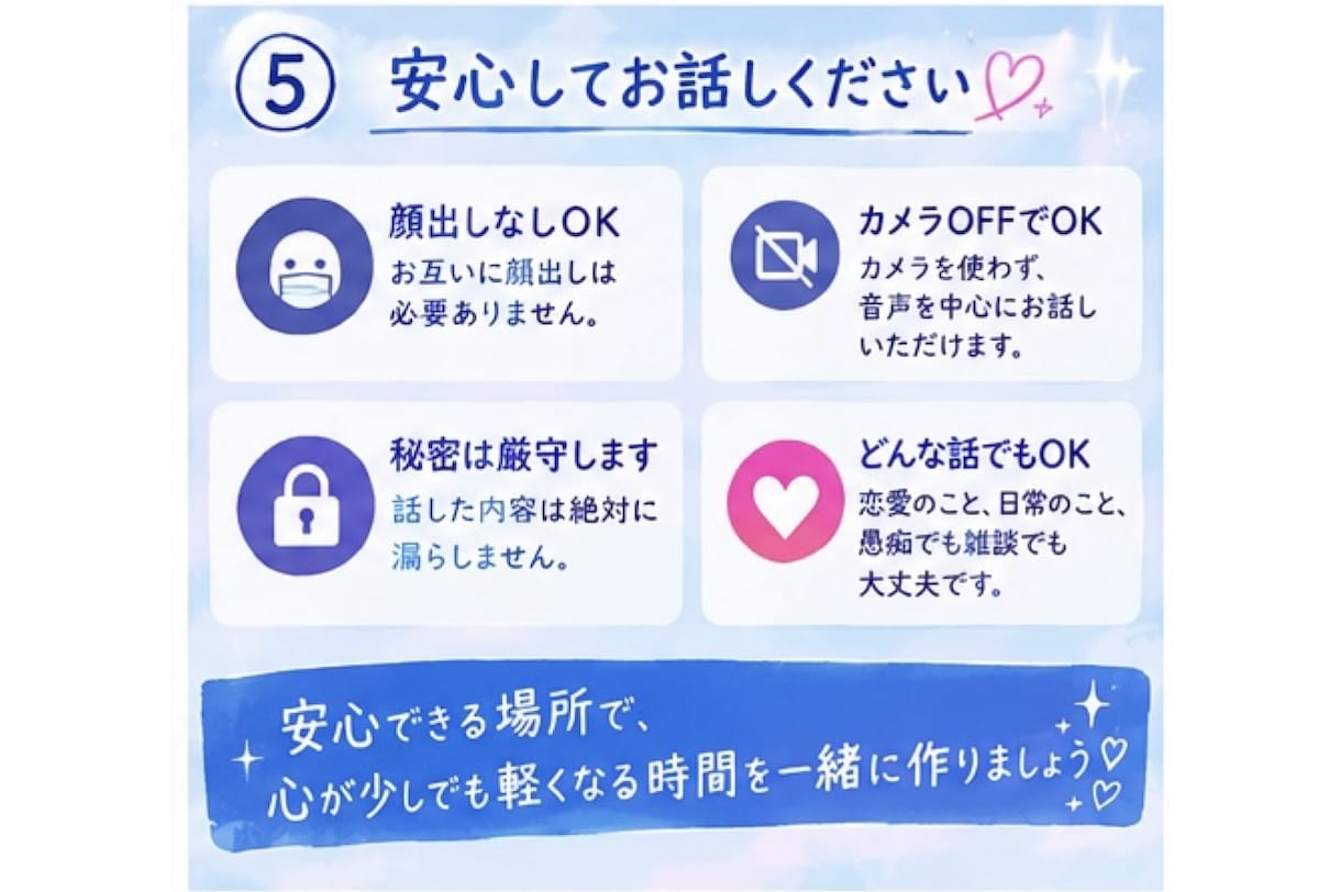 雑談・恋愛相談 オンラインで話し相手になります 【リピーター様限定☘️完全招待制 特別枠】 イメージ5