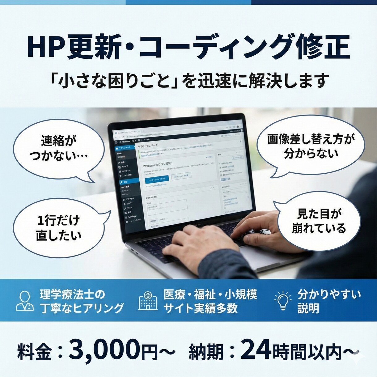 文章・画像変更、CSS修正など更新作業を代行します 「1行だけ直したい」に即対応　丁寧・安心な HP更新サービス イメージ1