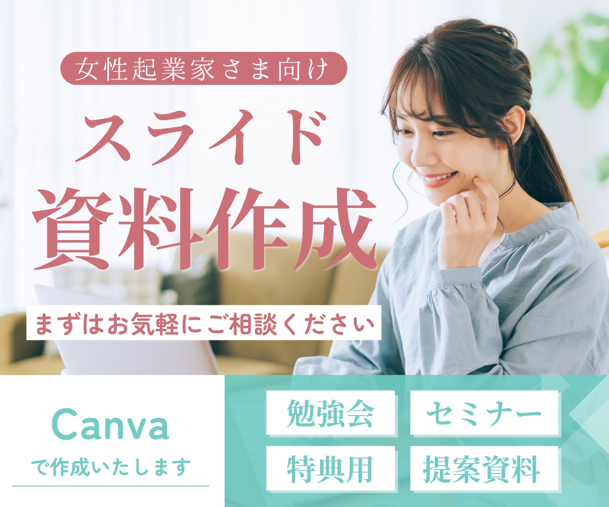 Canvaでセミナー・講座資料の作成いたします あなたらしさを表現しながら、パッと見て伝わる資料を作成します イメージ1