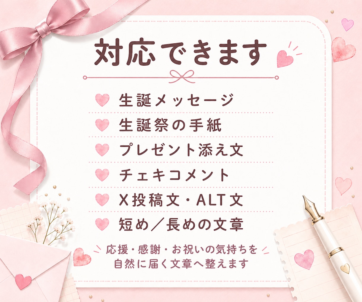 推しへの生誕メッセージを作成・添削します 地下アイドル・VTuber・配信者・コンカフェ対応 イメージ3