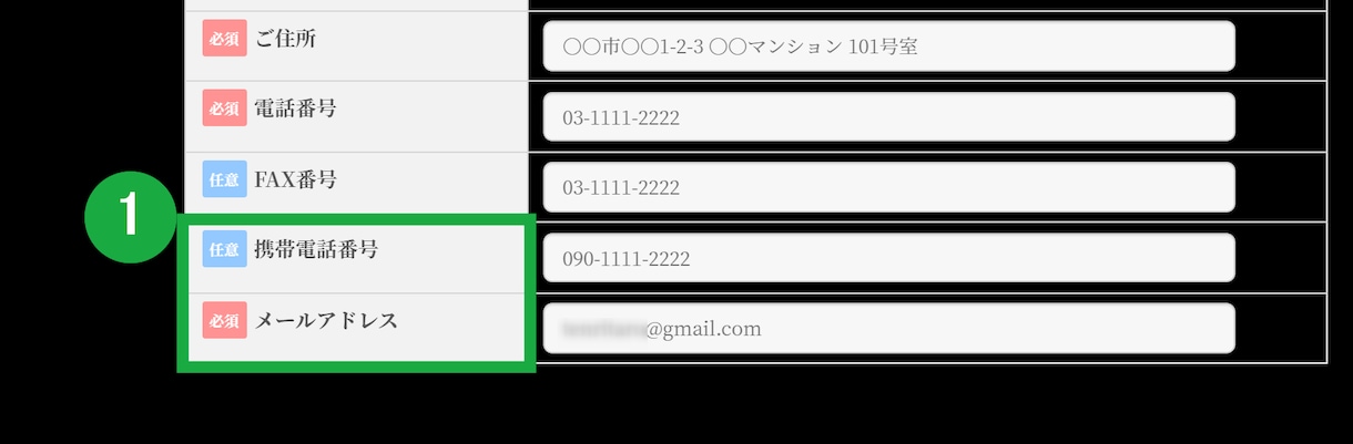 実用的なお問い合わせフォームを作成します WordPress製ブログのフォームカスタマイズ（項目追加） イメージ5