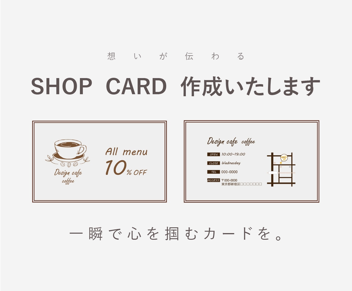 手に取っていただけるショップカードを作成致します 相手の心を掴む印象を一瞬で伝えるデザイン イメージ1