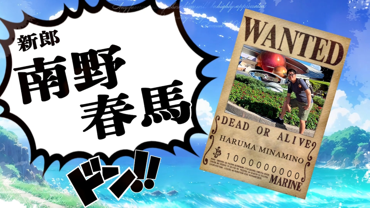 ナレ+ゲスト参加型のワンピース風結婚式動画作ります 【最短3日納品】ウィーアー！開宴前を最高に楽しく演出します！ イメージ4