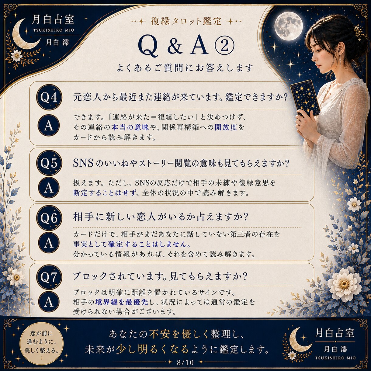 復縁｜相手の気持ちと連絡するか待つかを読み解きます 「まだ好き」と「戻りたい」を分けて7枚で読み解く イメージ8
