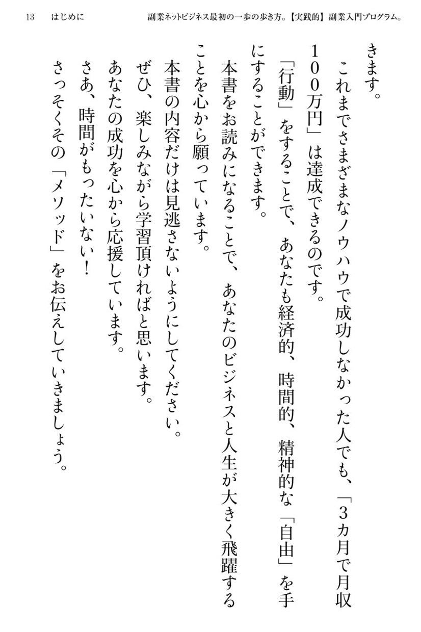 副業ネットビジネスのはじめの一歩PDF差し上げます 実践的！あなたが最初に読むべきネットビジネスのトリセツPDF イメージ10