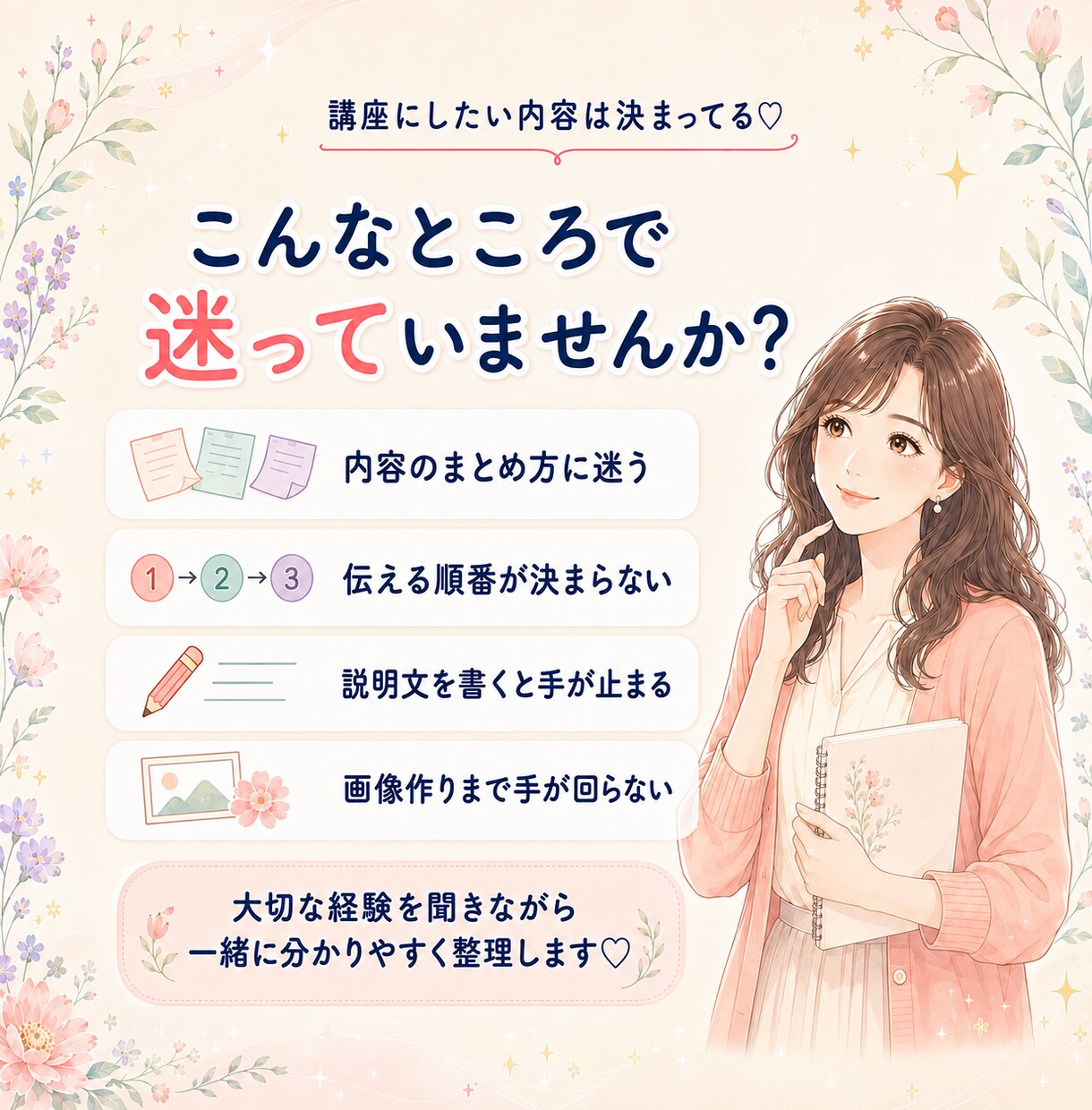 ココナラデビュー応援☆彡出品ページまるごと作ります ChatGPTの整理力×発想力×リサーチ力で魅力を形に♡ イメージ2