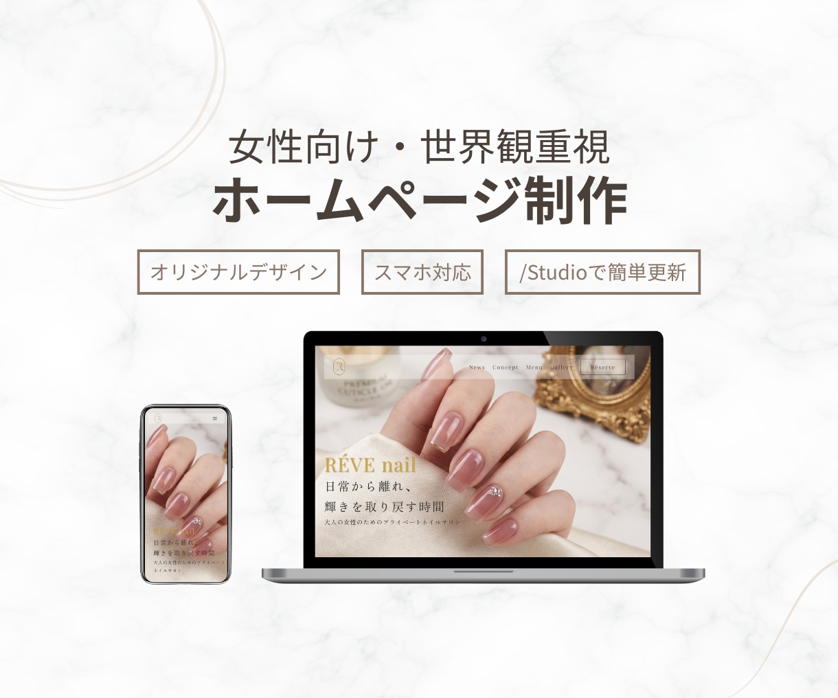 女性向けホームページをSTUDIOで制作します 魅力を伝えるオリジナルデザイン｜スマホ対応・更新も簡単 イメージ1