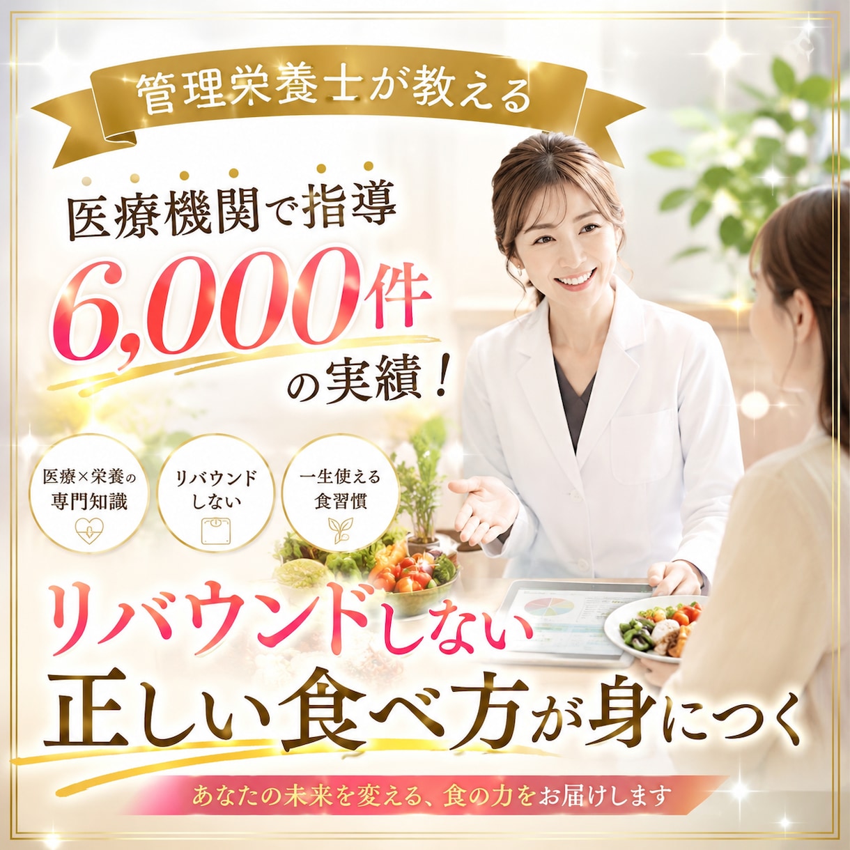 栄養指導のプロがリバウンドしない食事サポートします チャットで毎日あなたに寄り添い正しい食べ方を伝授します イメージ1
