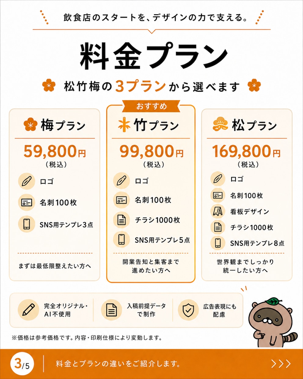 飲食店開業に必要なロゴ・チラシ等を一括制作します 開業前の“信用づくり”を、デザインでまとめて整えます。 イメージ3
