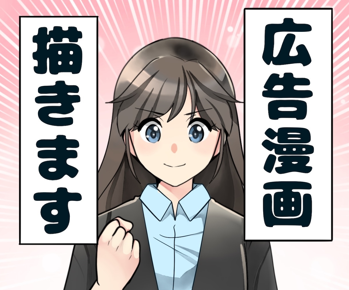クオリティ&わかりやすさ重視！広告漫画を描きます 美容系、求人系、ビジネス宣伝系、4コマやLP漫画などにぜひ イメージ1
