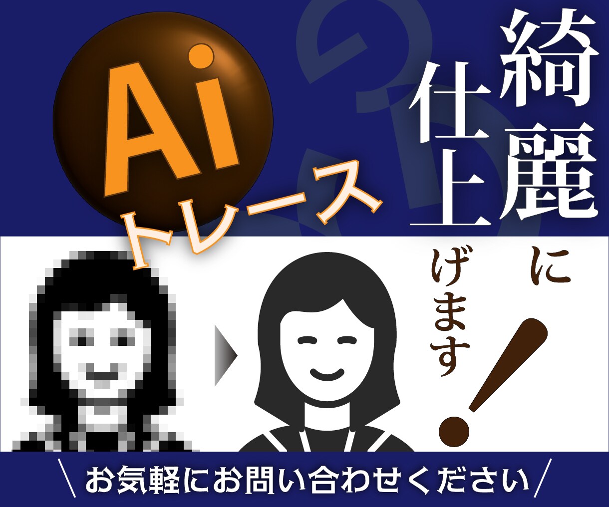 Aiでトレース・データ化します 手描きイラスト、地図、ロゴなどをトレースし、ベクターデータ化 イメージ1