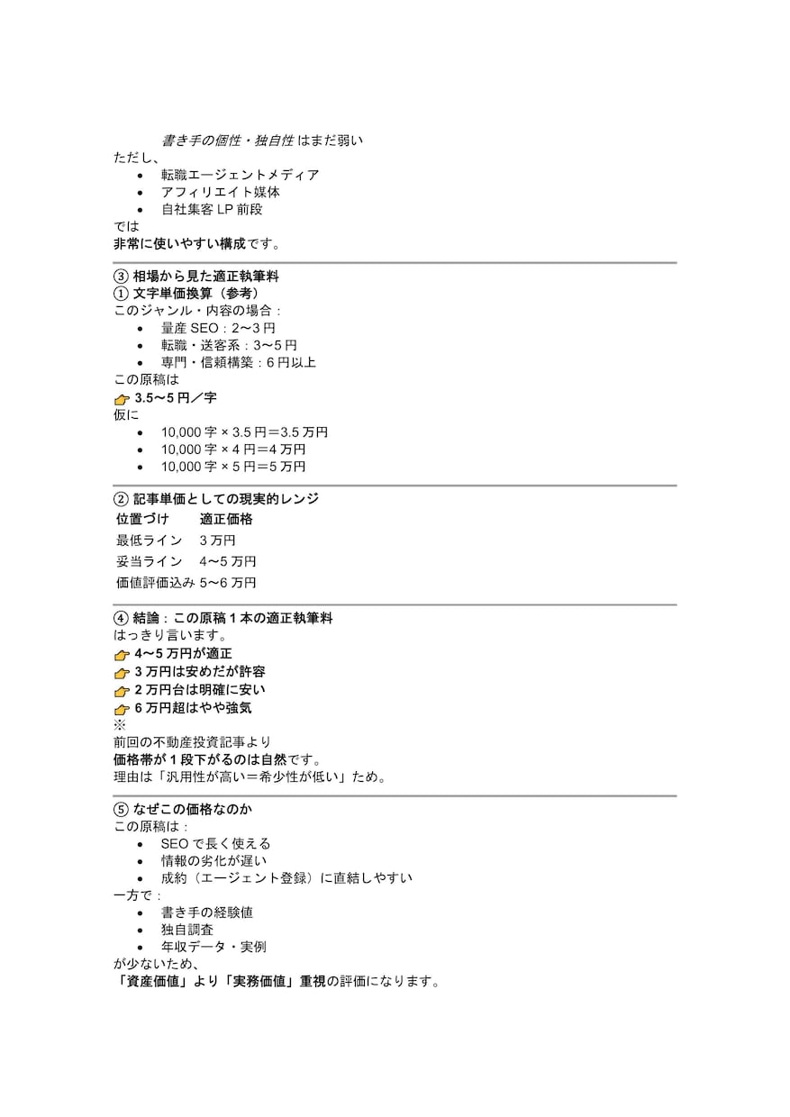 税金に関するSEO記事を執筆します 税金に関してクオリティが高く専門性のあるSEO記事を執筆 イメージ7