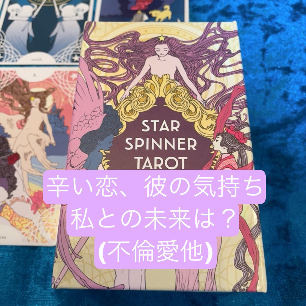 恋愛、(辛い恋、不倫)仕事、人間関係を鑑定します 直感タロット鑑定士としてあなたのお悩みスッキリさせましょう。 イメージ2