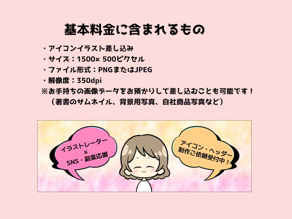 アイコン＆ヘッダーセットで制作いたします 統一感のあるデザインでおしゃれ＆見やすいプロフィールを演出！ イメージ3