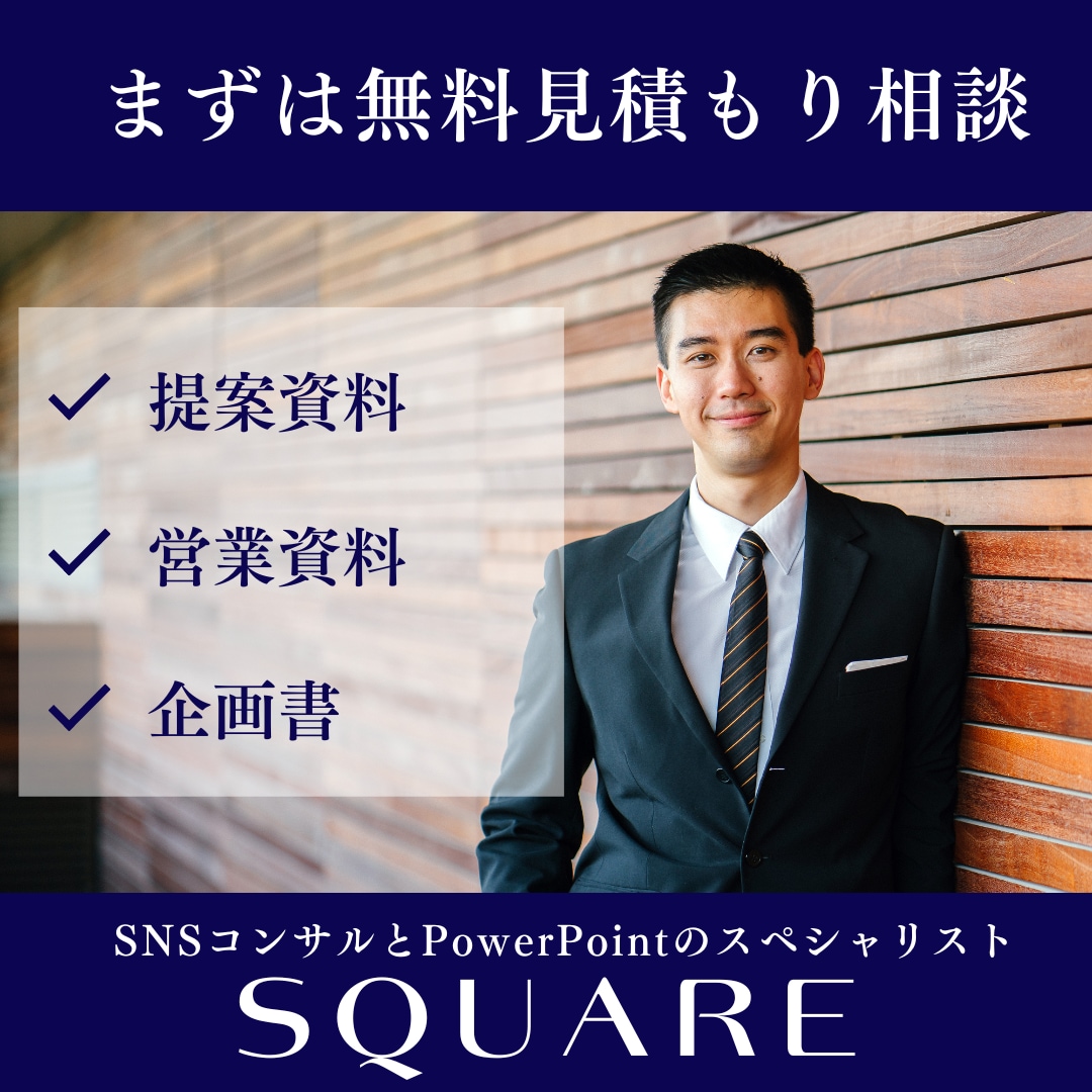 広告代理店社員が伝わるパワポ資料作成をします 営業成功！プレゼン勝利！大手広告代理店プランナーが資料を作成 イメージ1