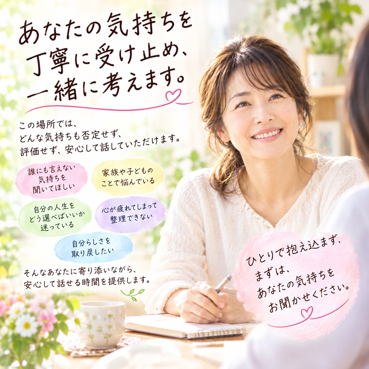 あなたらしさを大切に話しを聞きます 50代、5児の母の経験で悩みに寄り添います イメージ2