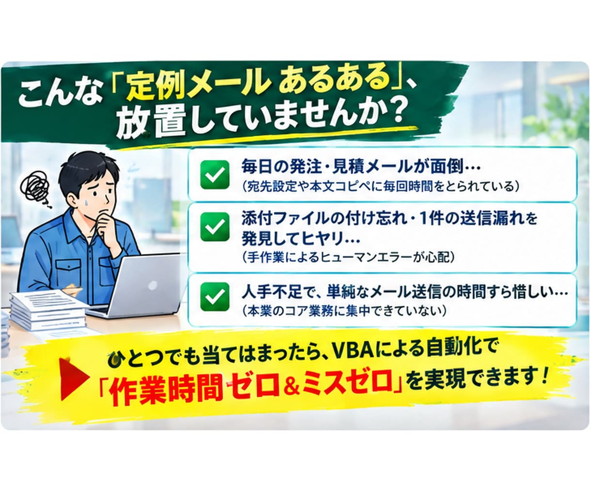 面倒なメール業務作業を自動化します 繰り返すメール業務自動化します イメージ2