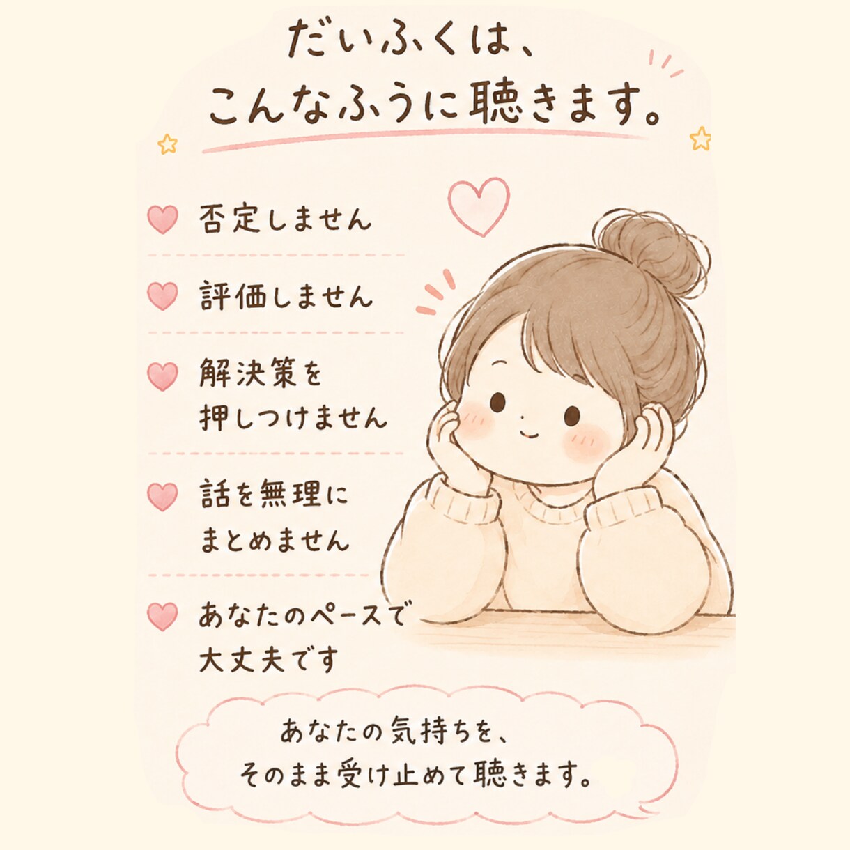 ただ話したい、で大丈夫｜なんでもお話聴きます 「相談するほどじゃない」そんな話も、ここでは大歓迎です。 イメージ3