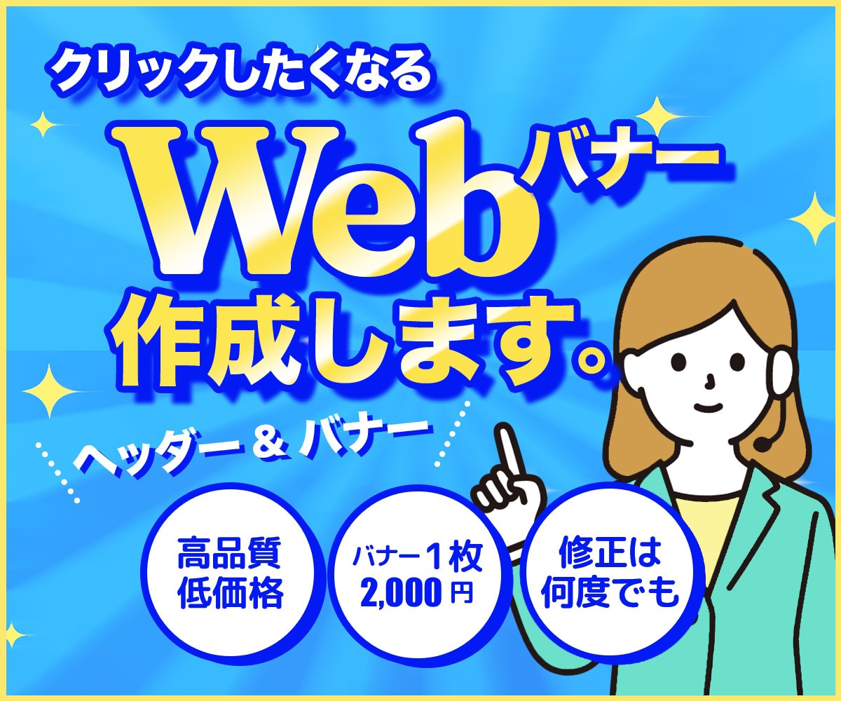 ヘッダー・バナー、WEB画像の制作を承ります お客様のご要望に寄り添い、集客・売上UPに繋がるバナーを制作 イメージ1