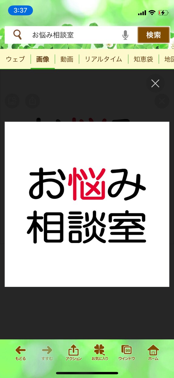 相談者様のお話を伺い、アドバイスさせていただきます 1回完結型！なんでもお悩み相談室 イメージ1