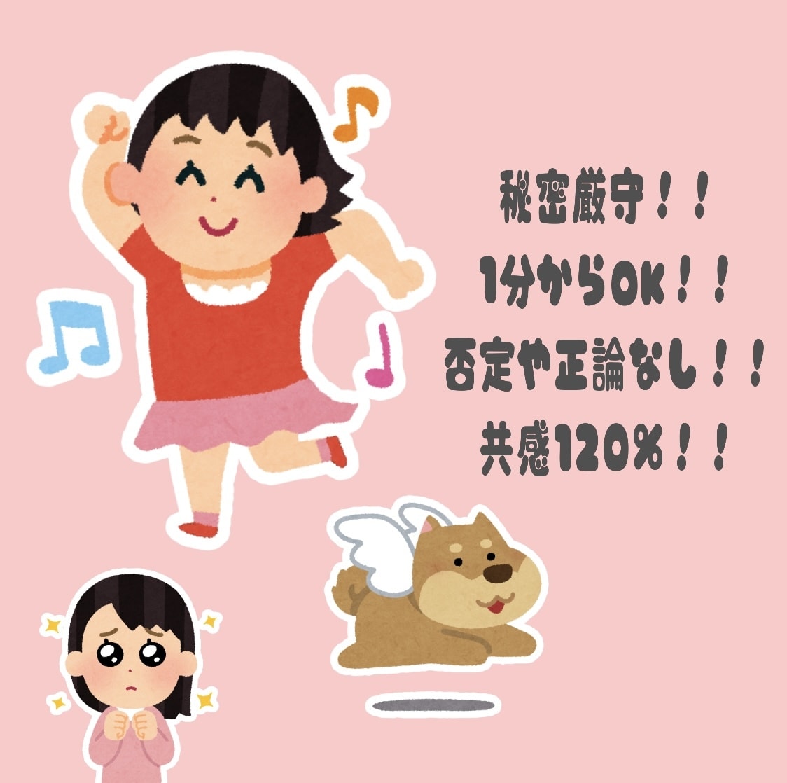 女子大生とゆるくおしゃべり！！なんでも聞きます 話してスッキリしちゃいましょう！！ イメージ1