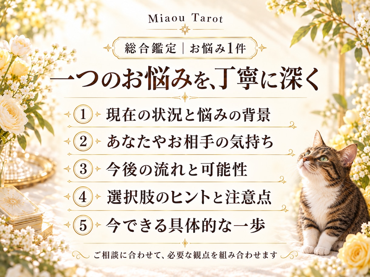 あなたの今とこれからタロットで占います 現状・今後の流れ・未来への一歩を丁寧に読み解きます イメージ2