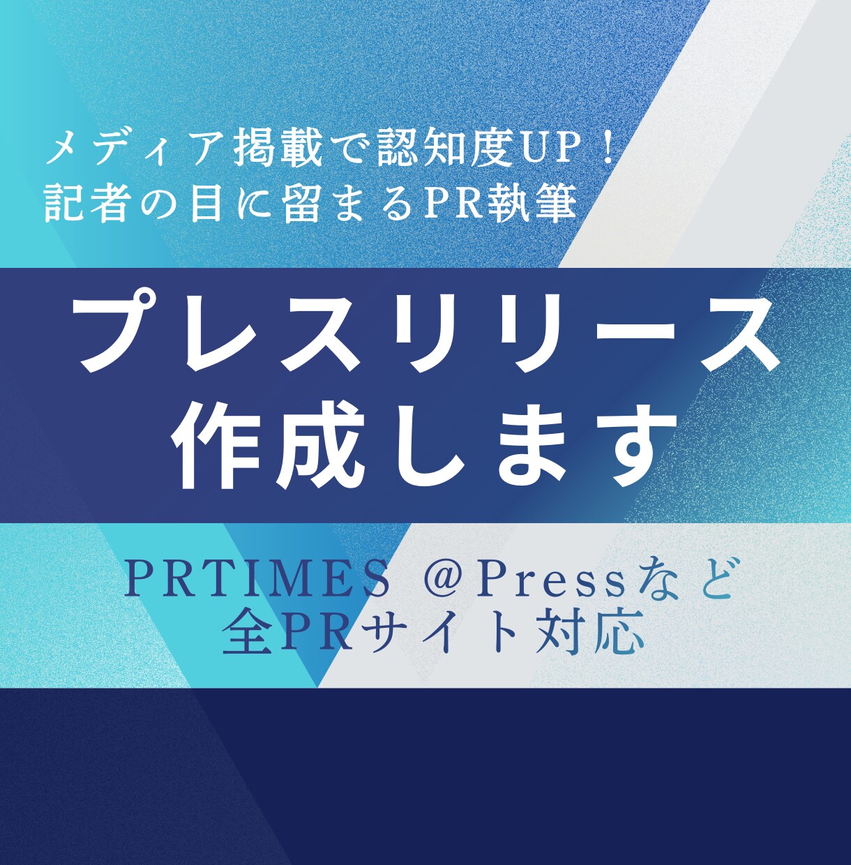 メディア取材が舞い込むプレスリリース執筆します 1通のプレスリリースからメディア取材連続獲得実績あり イメージ1