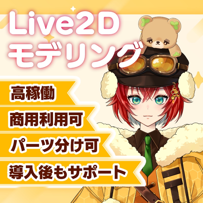 Live2Dモデリング+デビューまでサポートします VTuber活動経験があるため、実践的なモデリングができます イメージ1