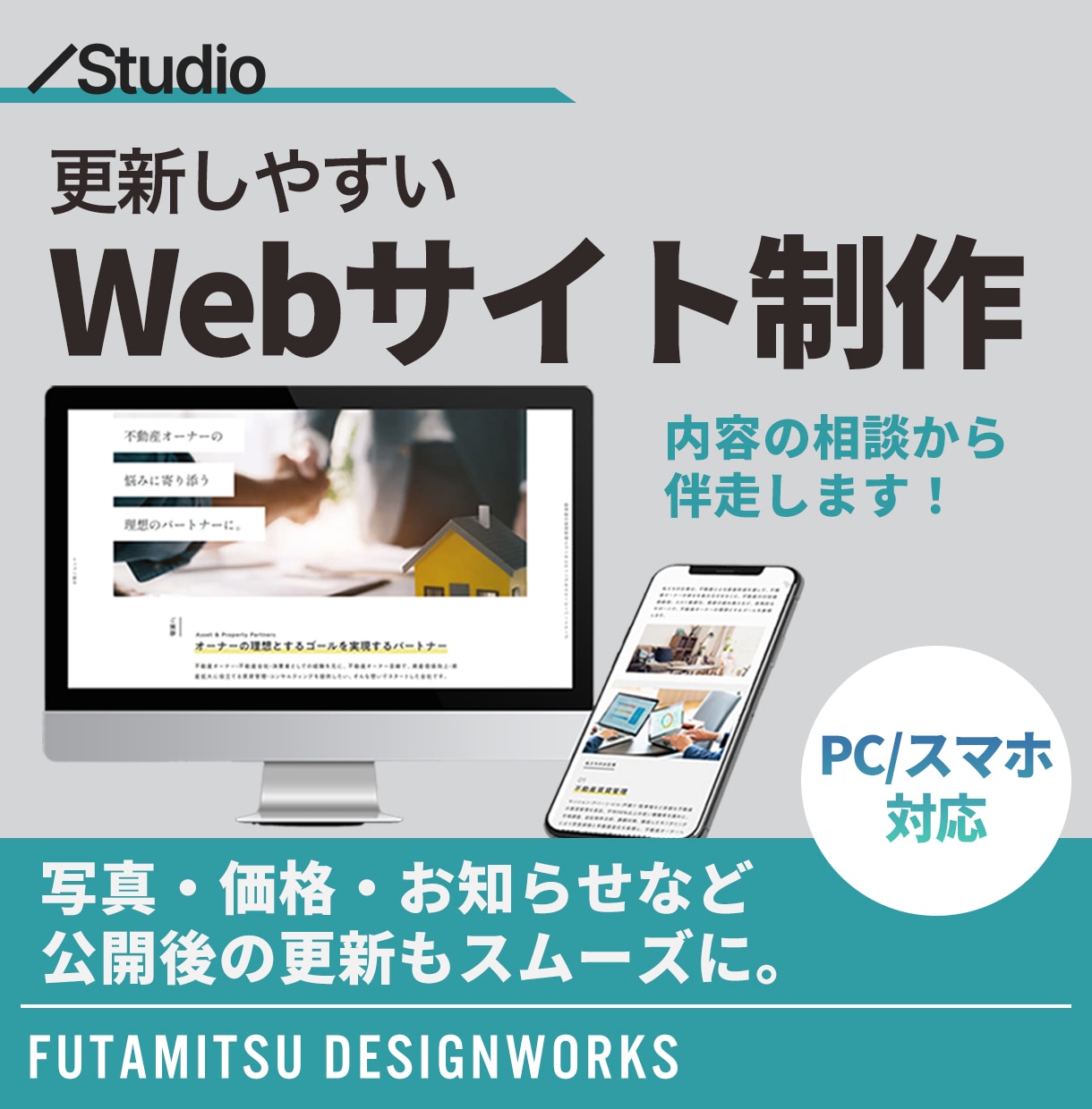 相談からOK！更新しやすいホームページを制作します Studioを使用し内容整理からページ制作をお手伝いします！ イメージ1