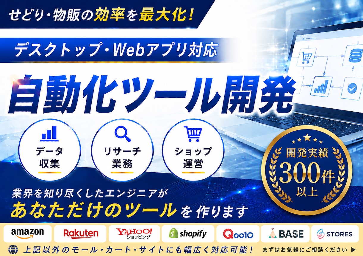せどり・物販用の自動化ツールを作成します 対応EC30以上！API連携、スクレイピングで業務を自動化！ イメージ1