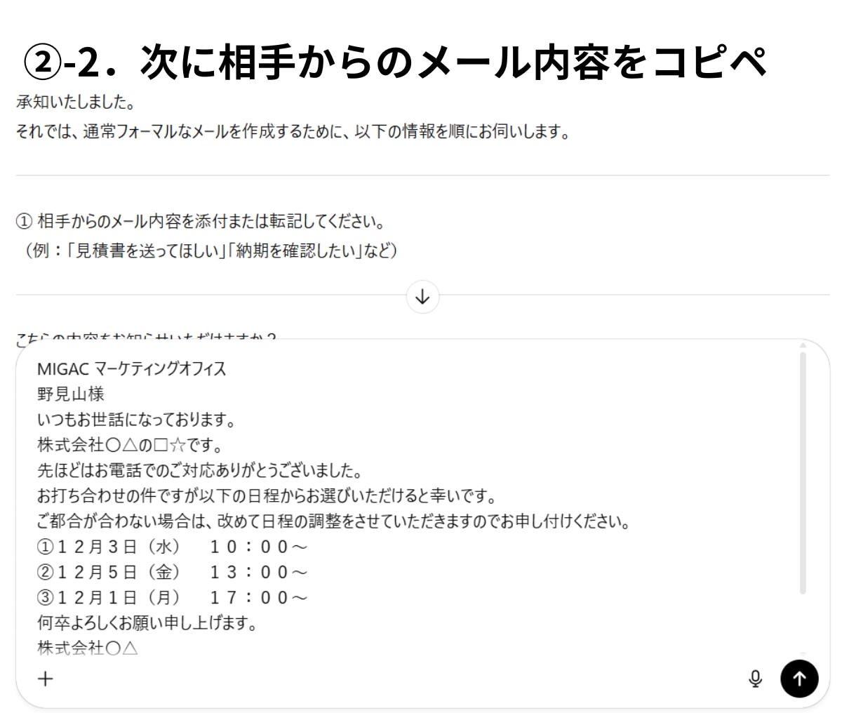お試し版/丁寧なメールをAIが自動で作成します もう文面で悩まない。AIが丁寧に整えます。 イメージ5