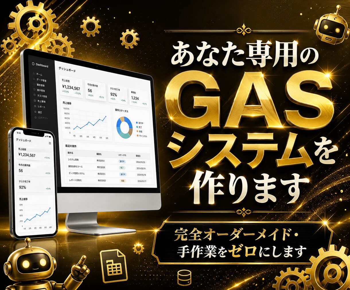 あなたの業務に合わせたGASシステムを作成します オーダーメイドで業務の手作業をゼロにします イメージ1