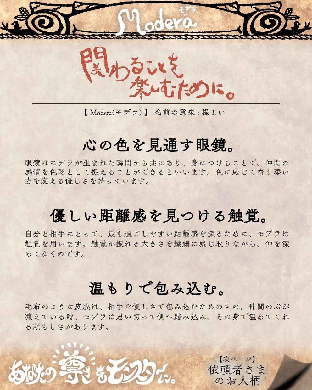 あなたの性格をモンスターの姿で表現します 大人のための、イマジナリーフレンド。累計250匹以上 イメージ2