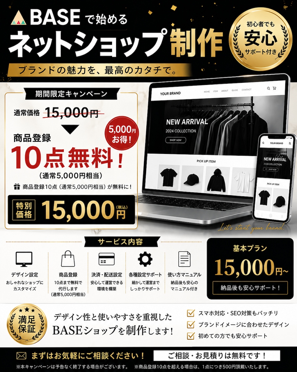 BASEでHP制作実質１万円で制作できます 見やすくおしゃれにブランドの魅力を形にします イメージ1
