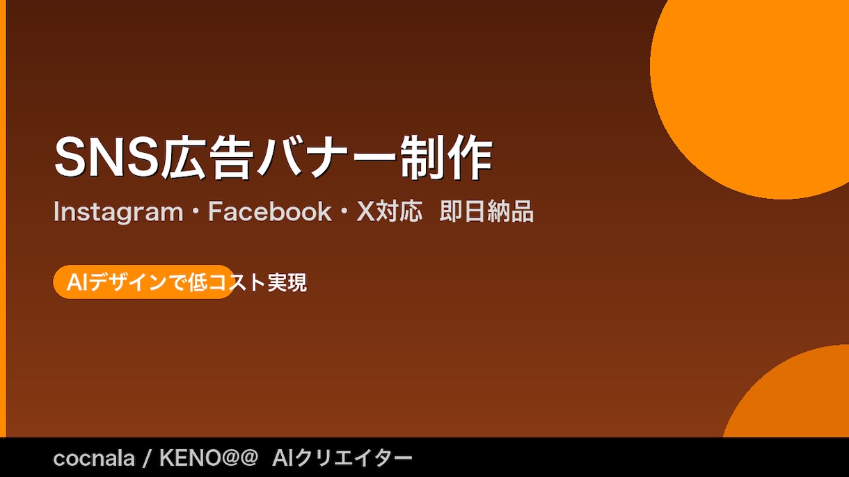 AIでSNSバナー・サムネイルを制作しますます 広告・YouTube・Instagram用／最短即日納品 イメージ2