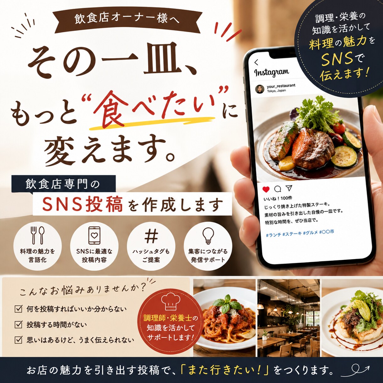 お店の“食べたい”をSNSにします 料理の魅力を言葉と投稿に変えて、来店したくなる発信をします イメージ1
