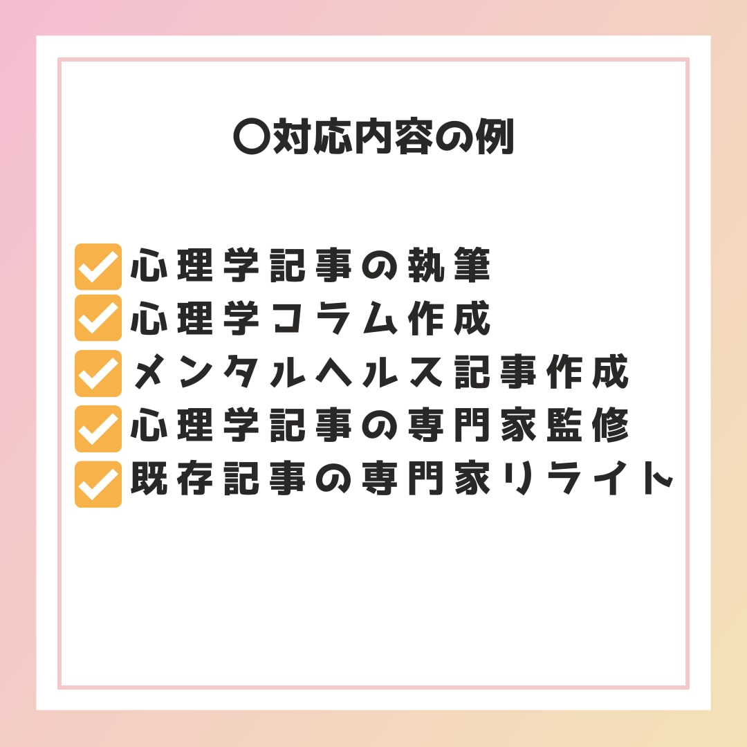 心理学・メンタルヘルス記事を作成します 臨床心理士・公認心理師が執筆｜信頼できる心理学記事を作成！ イメージ6