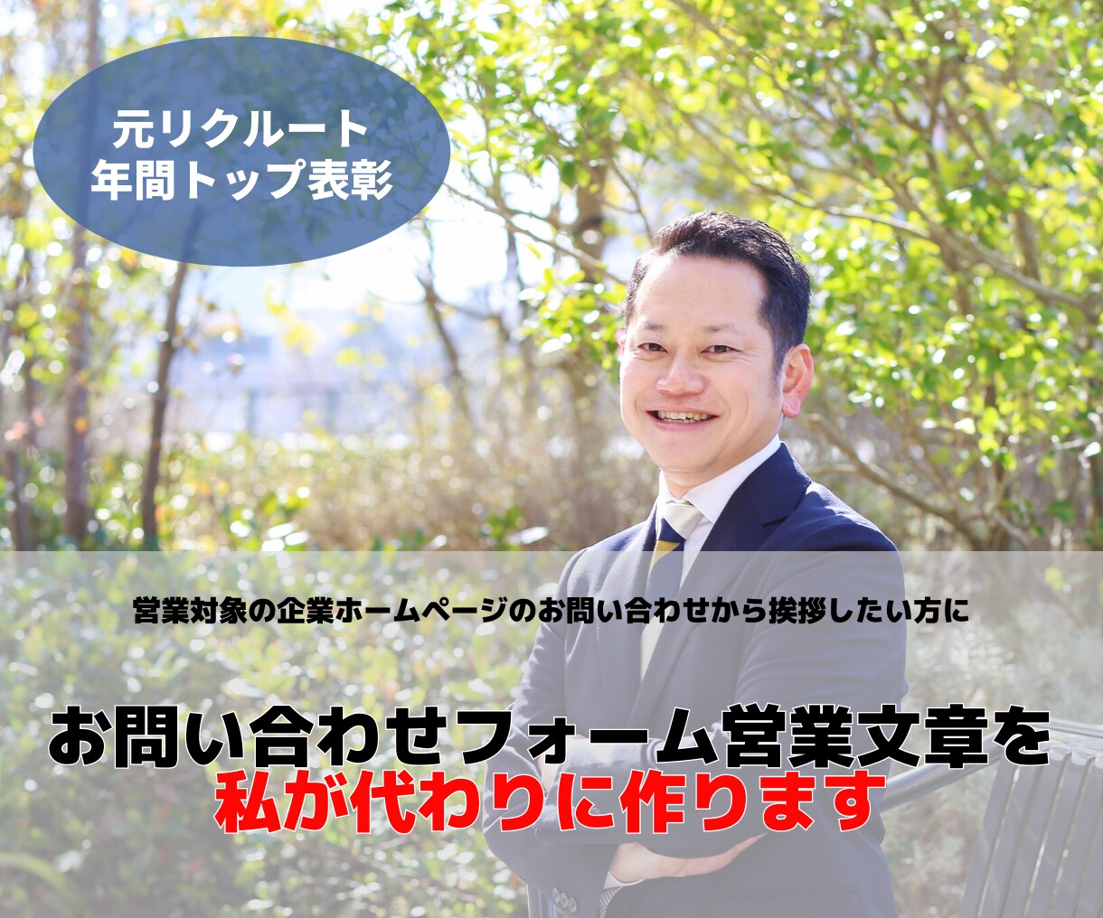 お問い合わせフォーム営業文章を私が代わりに作ります 営業対象の企業ホームページのお問い合わせから挨拶したい方に イメージ1