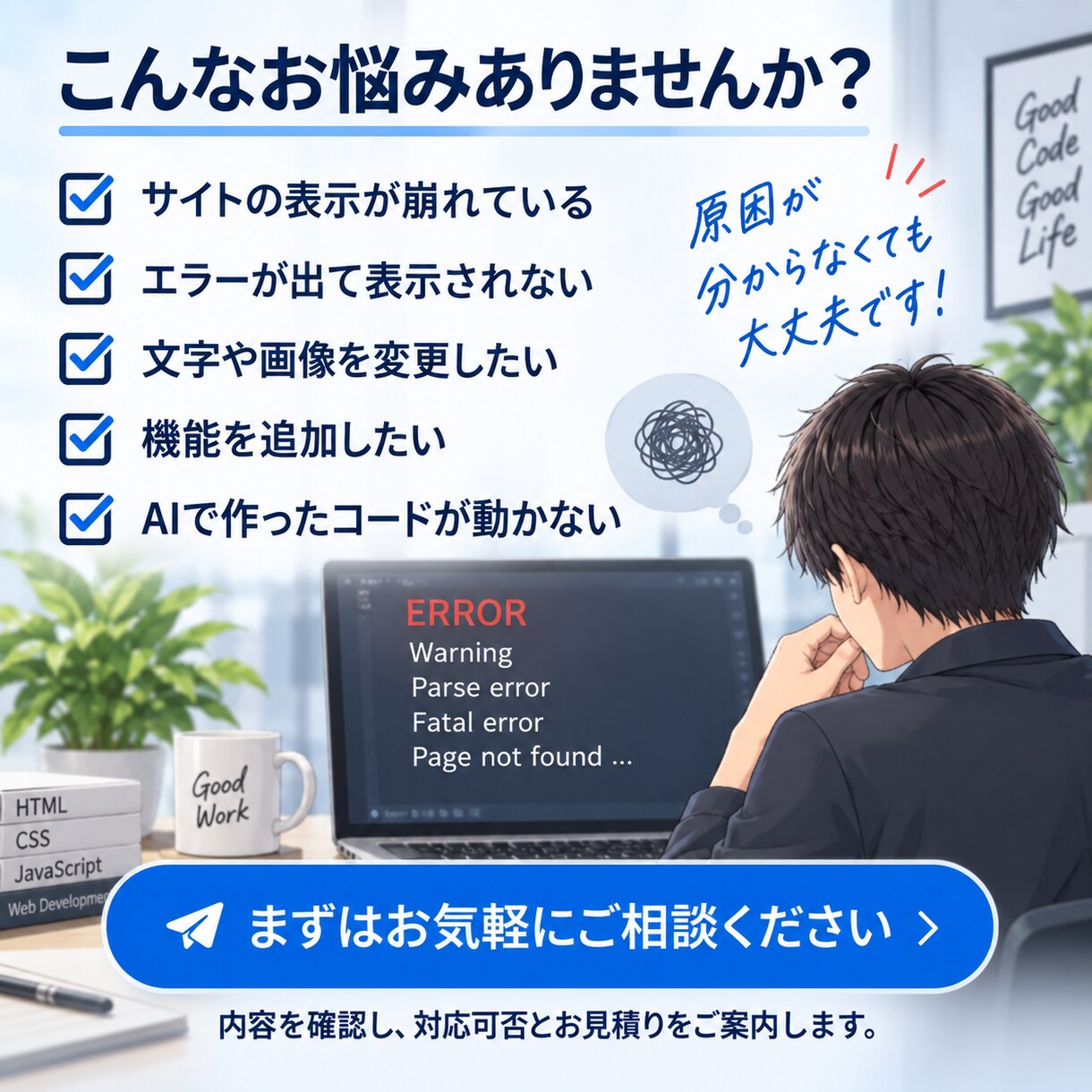Webサイトの修正・不具合を迅速・丁寧に解決します HTML・CSS・PHP・WordPressなど幅広く対応 イメージ2