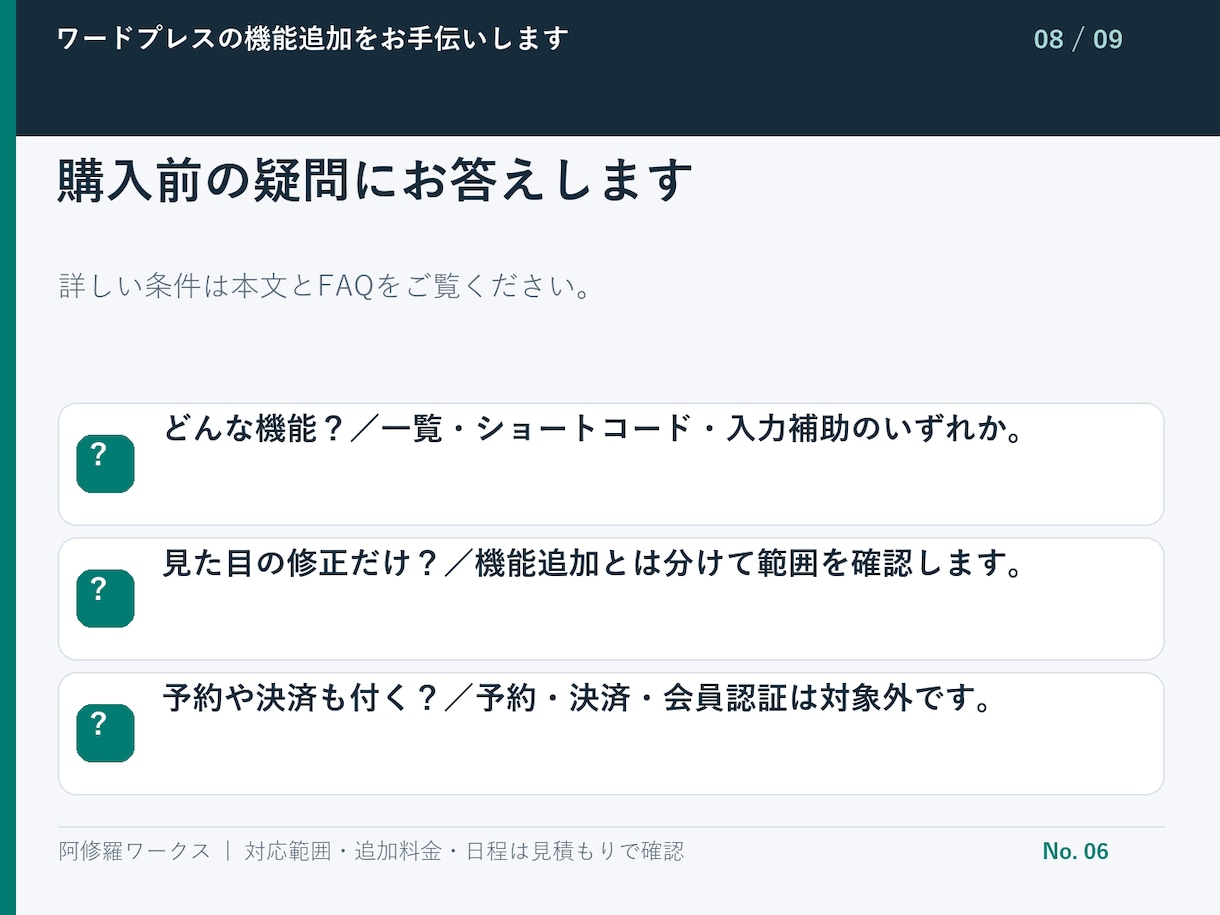 ワードプレスの機能追加をお手伝いします 既存サイトに小さな機能を1つ追加 イメージ9