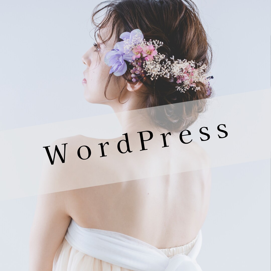 おしゃれで洗練されたHPを低価格で制作いたします 女性ターゲット・美容サロン・個人事業者様・初心者向け！ イメージ1