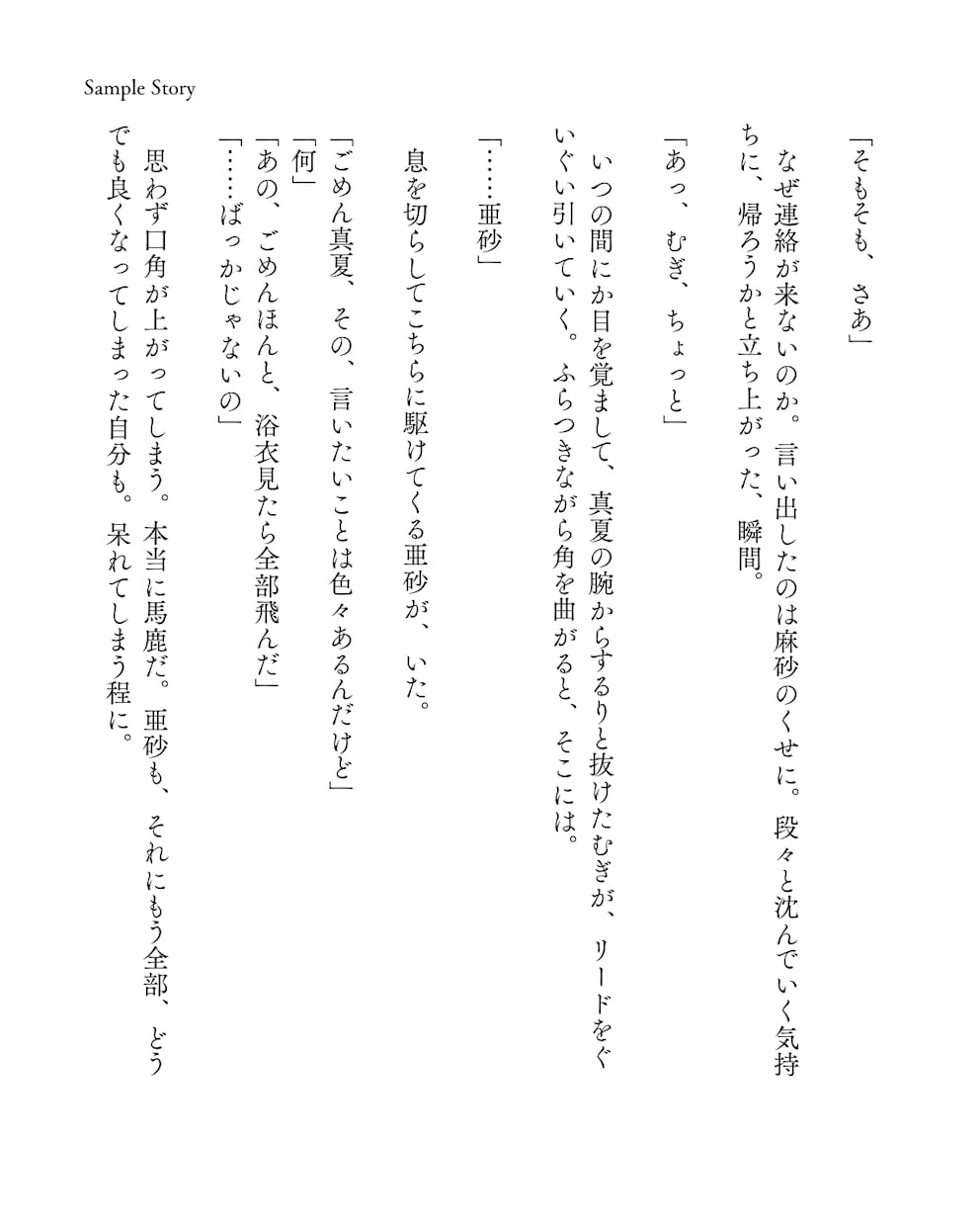 あなたの大切なキャラクターの短編小説を書きます 関係性・心情・空気感を丁寧に描く、あなただけの短編SS イメージ9