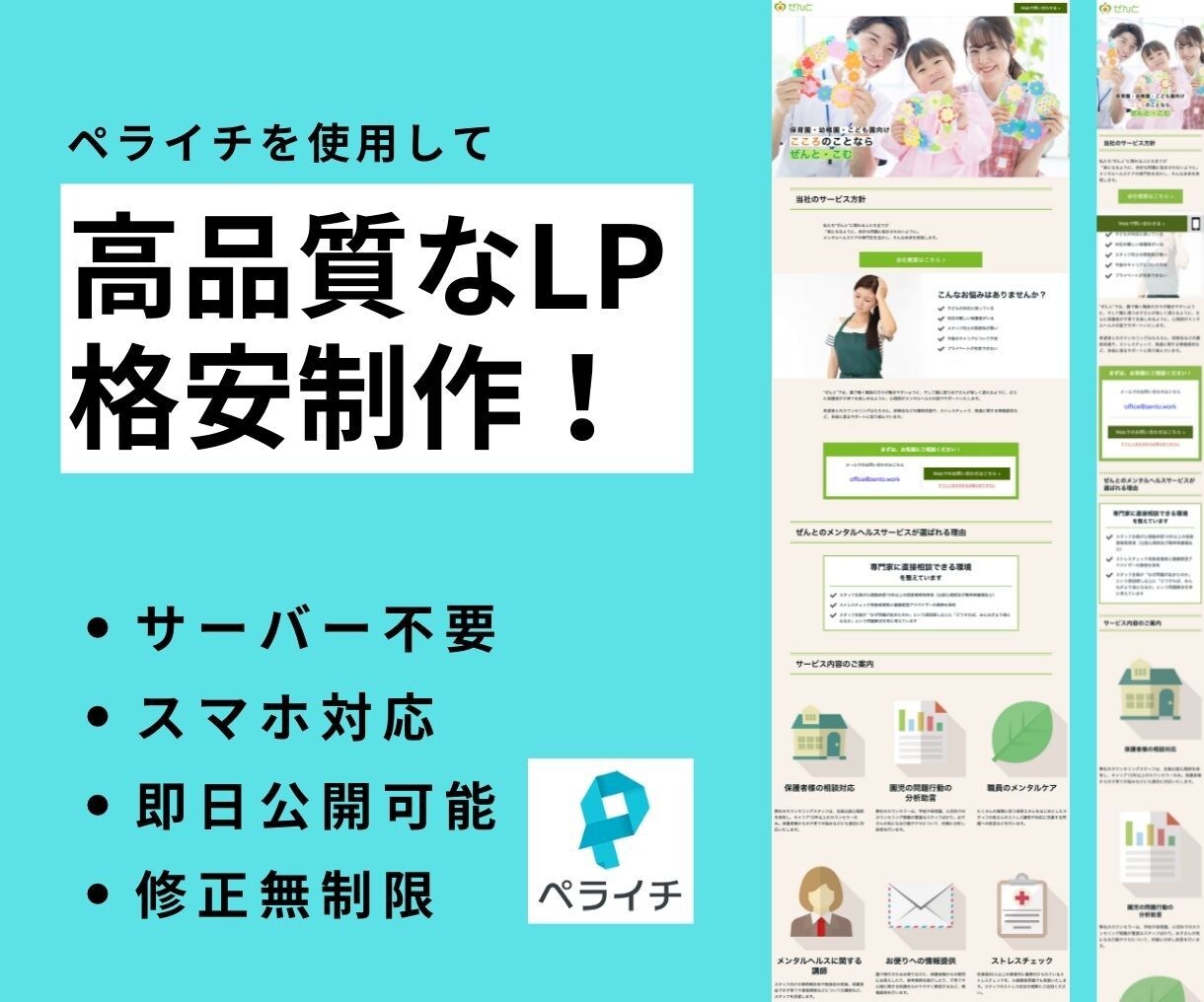 ペライチで格安LP(ランディングページ)制作します 格安/短納期/高品質なデザインを、格安で制作します イメージ1