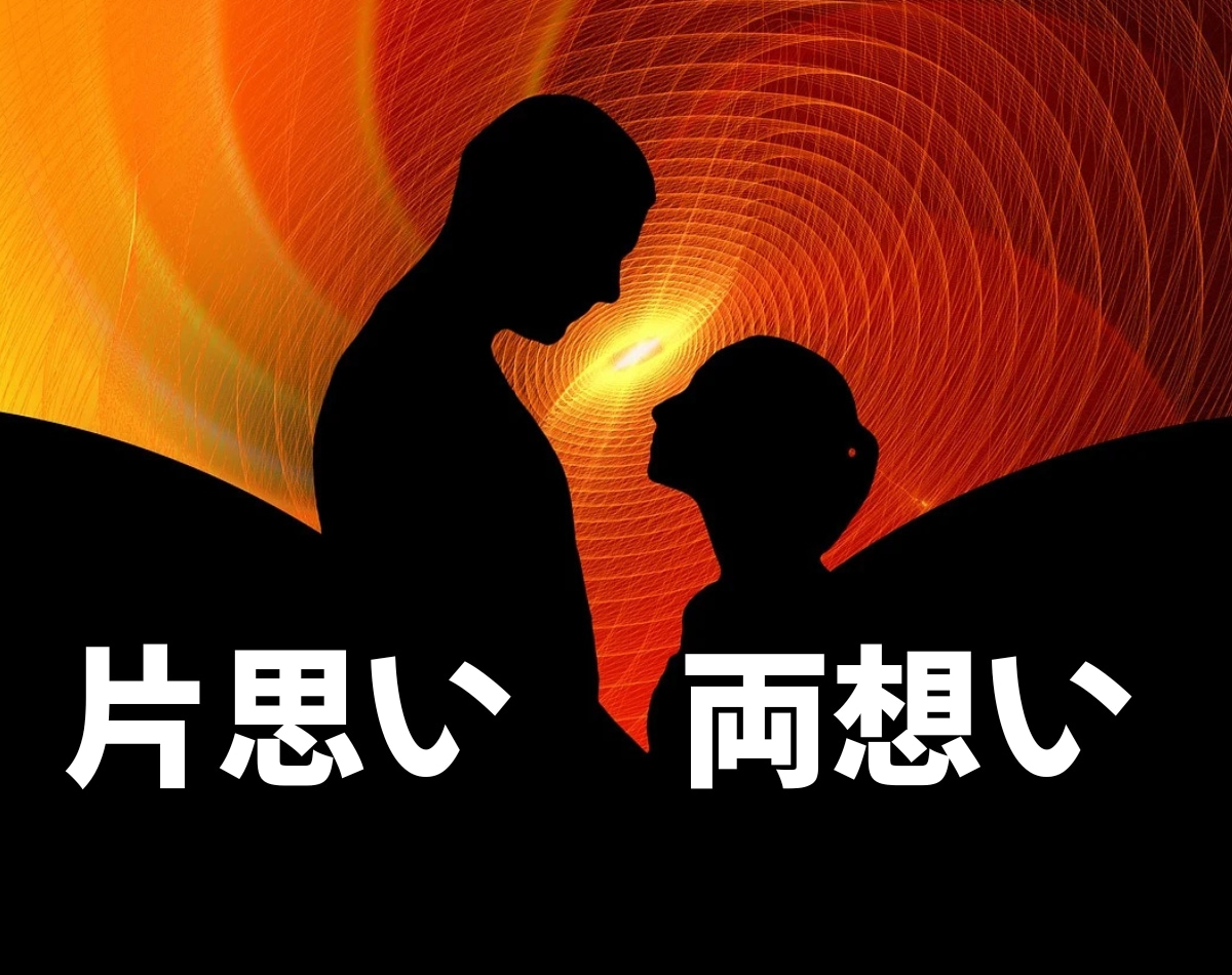 霊視恋愛！片思い決別！選ばれる私になります あの人の隠れた本音を深掘りします イメージ1