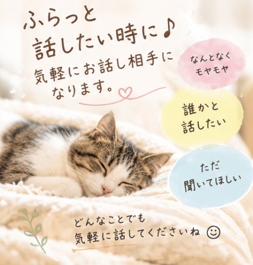 ふらっと話したい時に。お話し相手になります 相談するほどじゃないけれど…そんな時にお声がけください。 イメージ1