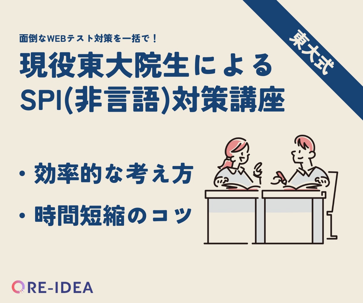 就活生必見！現役東大院生がSPI（非言語）教えます 完全個別指導で丁寧にお教えします！お気軽にご相談ください。 イメージ1