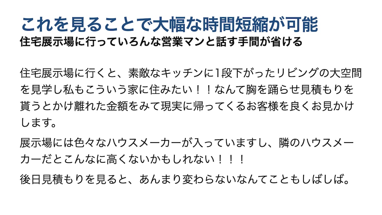 ハウスメーカー・工務店の選び方を提供します 【PDFでのお渡しのみ】コンテンツ販売 イメージ2