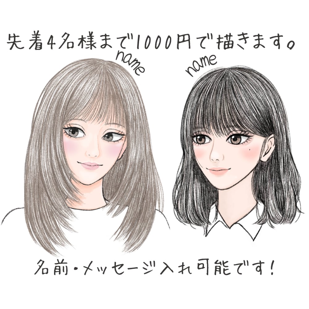 おしゃれな雰囲気の似顔絵描きます 先着4名様まで1000円で描きます イメージ1