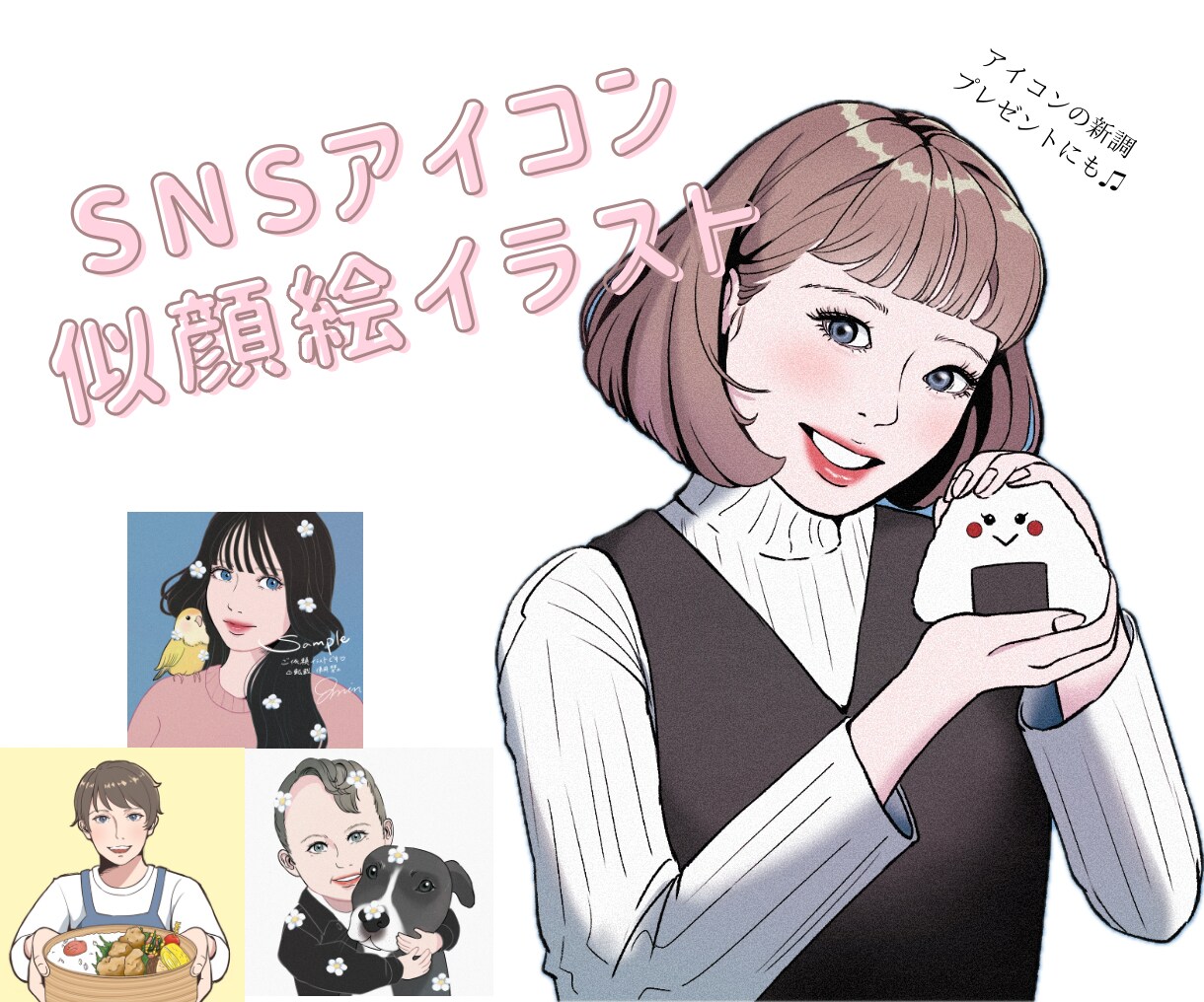 SNSアイコン、似顔絵イラストお描きします 他と被らないイラスト、記念日やプレゼント、アイコン新調に♫ イメージ1