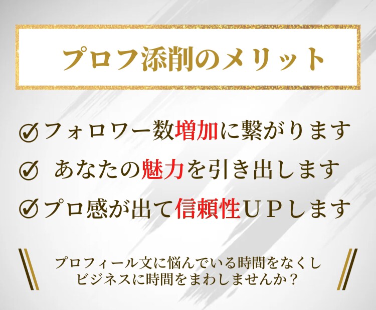 あなたのX(Twitter)プロフィール添削します 添削"だから"良い！あなたのXプロフィールをガチ添削します！ イメージ9